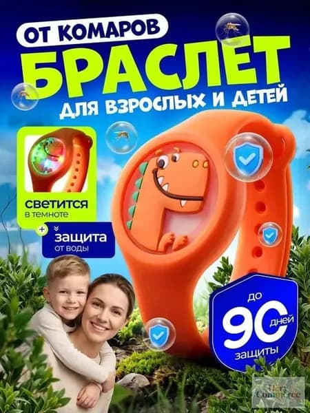 Браслет от комаров для детей и взрослых светящийся, репеллент