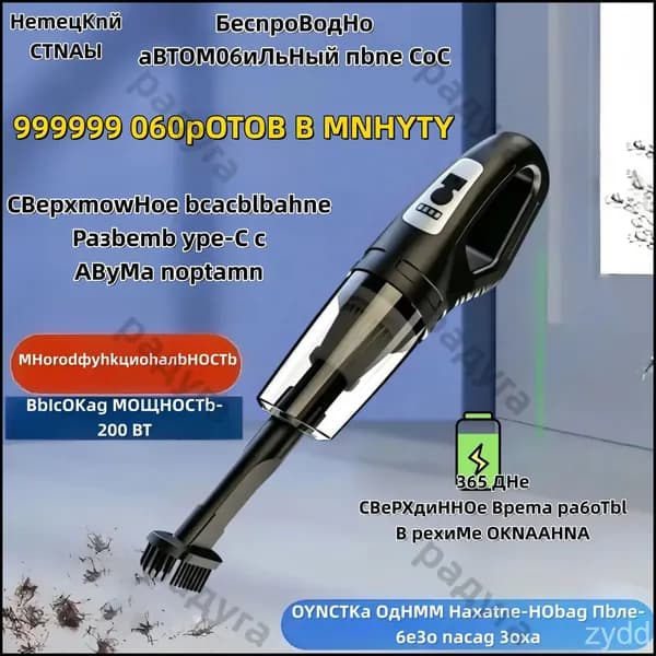 Мощный автомобильный пылесос