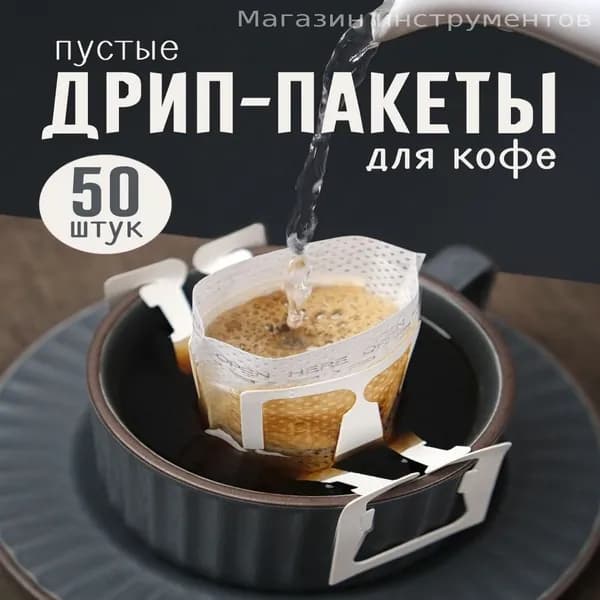 Фильтр для кофе белые, 50 шт