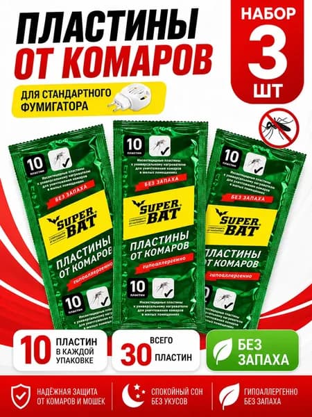 Пластины от комаров для фумигатора 30 шт без запаха