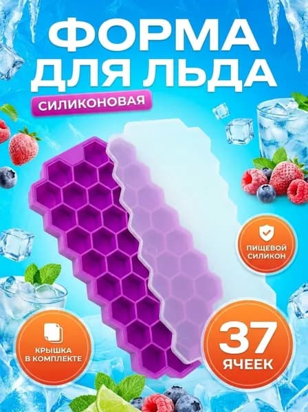 Форма для льда, 37 яч, 1 шт