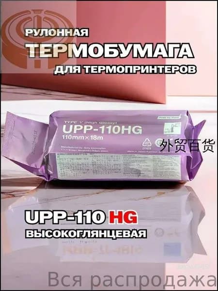 Бумага для принтера