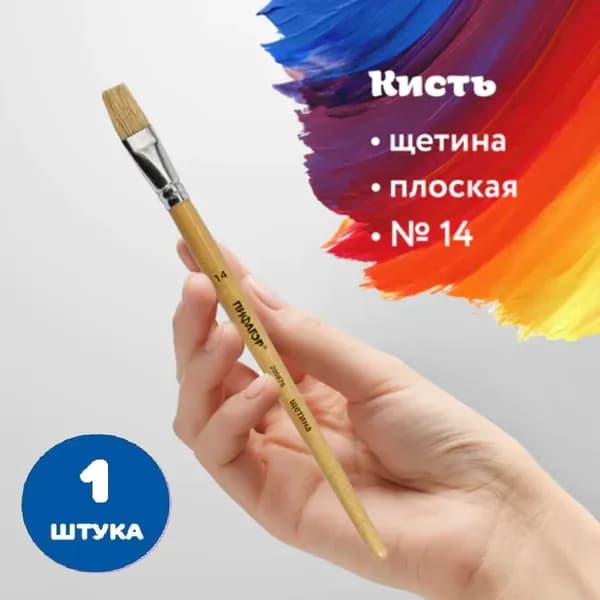 Кисть, ЩЕТИНА, плоская, № 14 (1 штука)