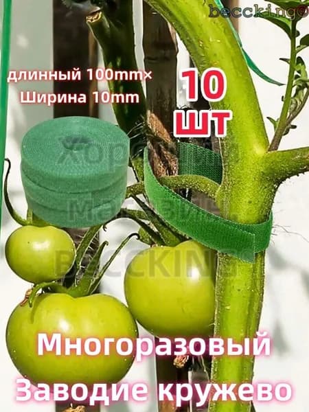 Подвязка для растений,0.99см,10шт