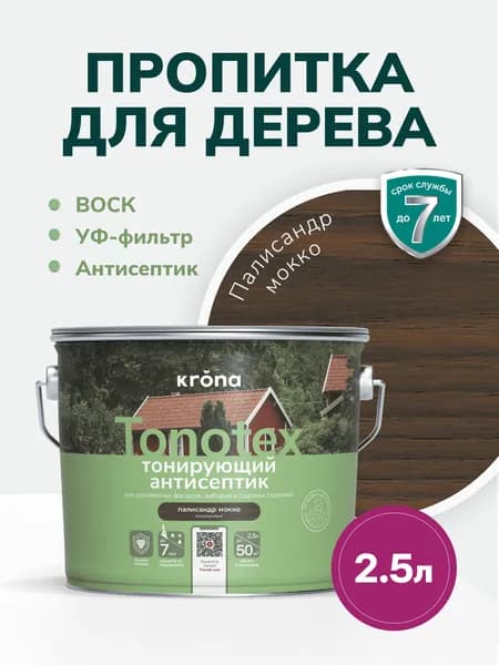 Пропитка для дерева Тонотекс для наружных и внутренних работ, палисандр-мокко 2,5 л