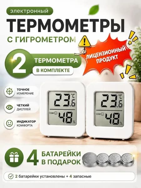 Термометр комнатный электронный, гигрометр комнатный, метеостанция, датчик температуры и влажности 2 шт.