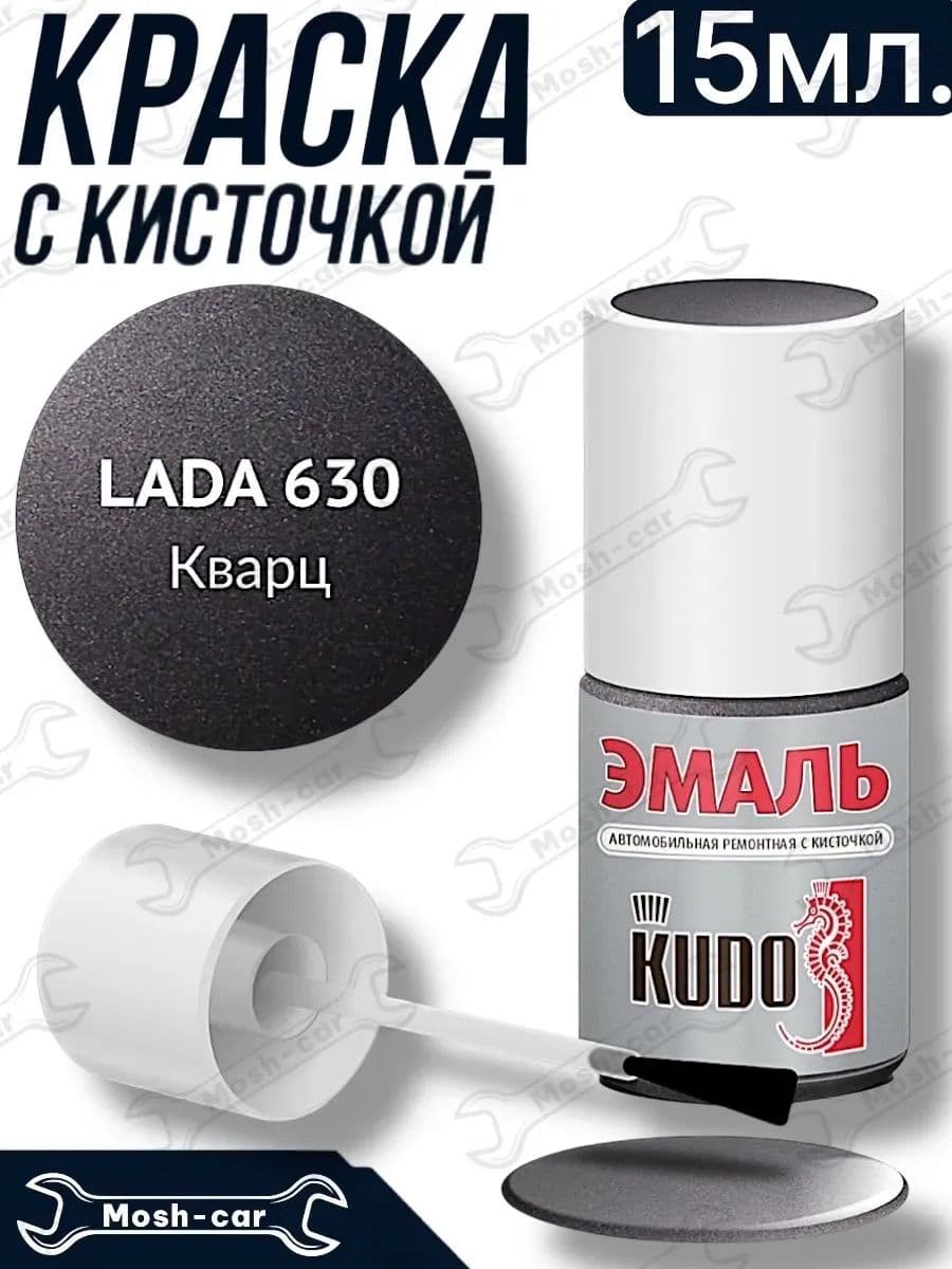 краска с кисточкой для автомобиля Кварц 630 металлик