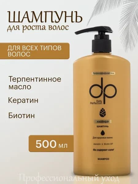 Шампунь для роста волос с кератином Хвойный, 500мл