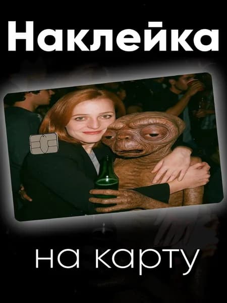 Наклейка на карту Дана Скалли