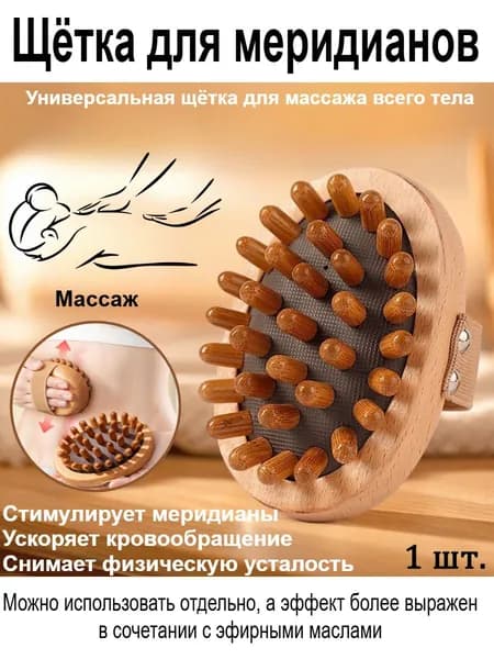 Деревянный массажер для тела рефлекторный и расслабляющий Z2