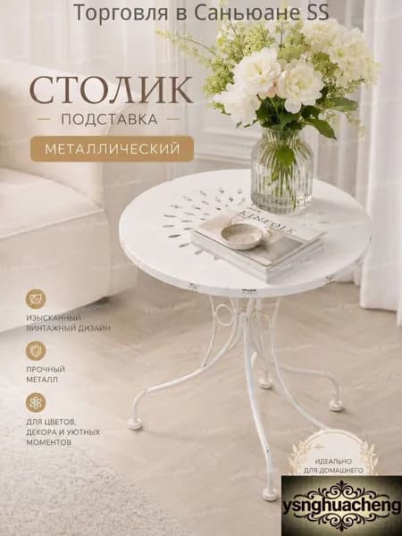 Садовый стол 46х36х52 см