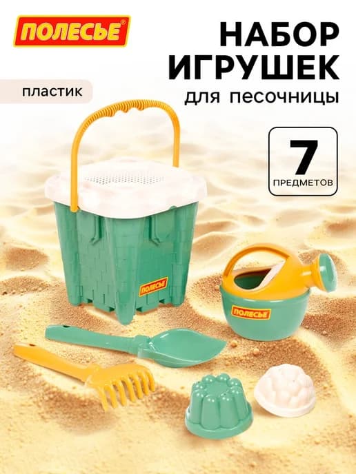 Игрушки для песочницы ведро, лопатка, формочки