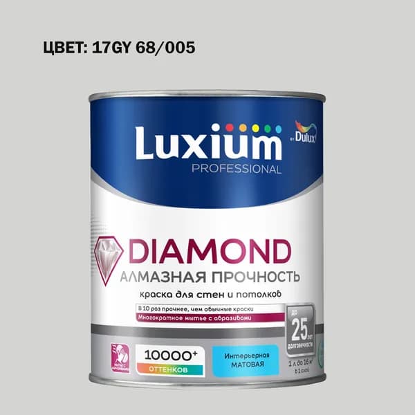 Краска колерованная на водной основе для стен и потолков моющаяся Luxium by Dulux Diamond Matt Алмазная Прочность матовая база BW 1 л (Готовый цвет: 17GY 68/005 - Товар под заказ)