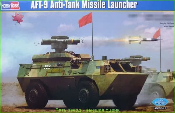 HOBBYBOSS 1/35 82488 Китайская ракетная пусковая установка WZ - 550 AFT-9 AT сборная модель