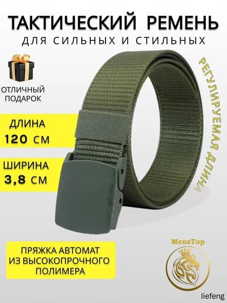 Ремень