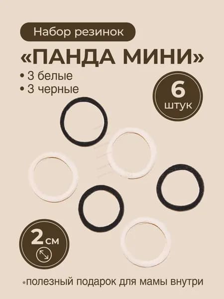 Резинка для волос 6 шт.