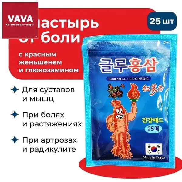 Корейский обезболивающий пластырь для суставов и мышц с женьшенем и глюкозамином, 1 упаковка (20 листов)