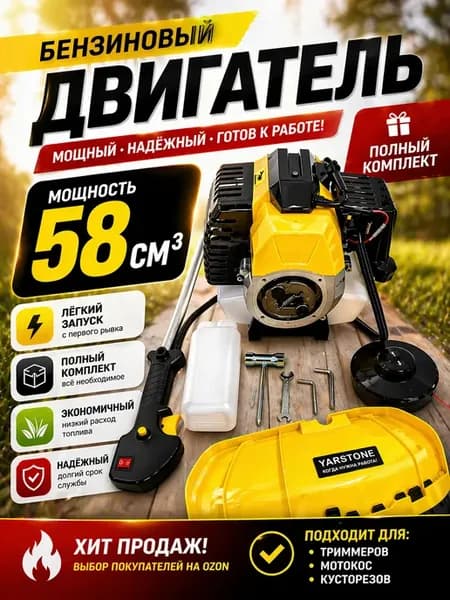 Двигатель бензиновый Энергопром 58 куб 4000 Вт