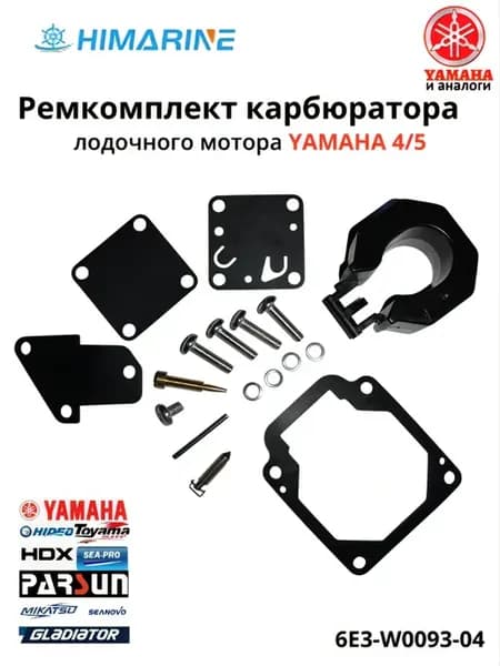 Ремкомплект карбюратора лодочного мотора Yamaha 4 5