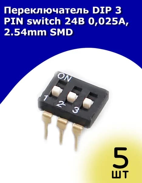 Переключатель DIP 3 PIN switch 24В 0,025А, 2.54mm SMD, 5 шт