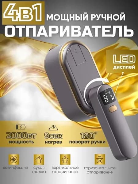 Отпариватель для одежды ручной