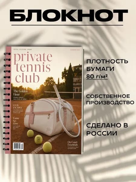 Блокнот А5 теннис
