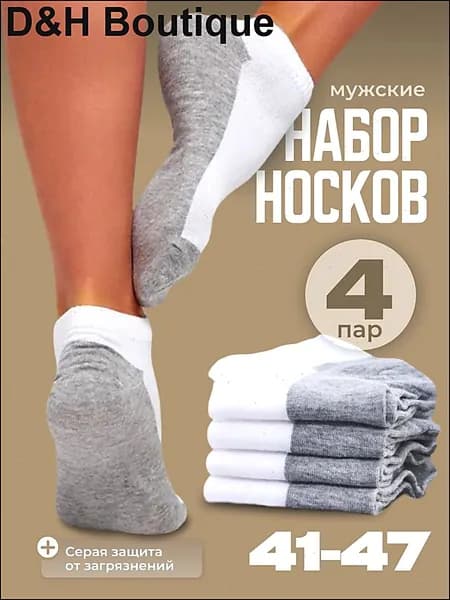 Носки мужские, 4 пары