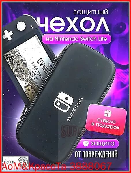 Чехол+ защитное стекло в подарок на Nintendo Switch lite