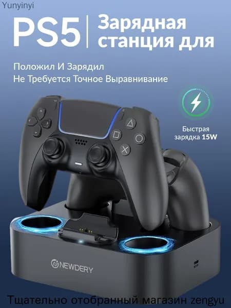 Зарядная станция для двух геймпадов DualSense PS5 с быстрой зарядкой 15 Вт, LED-индикацией и функцией поставил и зарядка началась