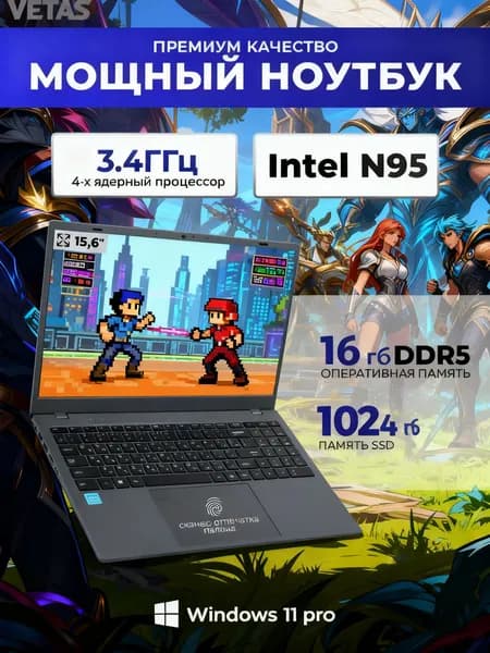 VETAS Игровой ноутбук 15.6", Intel Alder Lake N95, RAM 16 ГБ, SSD 1024 ГБ, Intel UHD Graphics, Windows Pro, черный, Русская раскладка