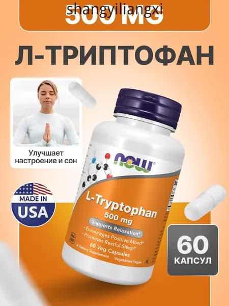 NOW Л-Триптофан, L-Tryptophan 500 mg 60 капсул, Для хорошего настроения, при стрессах, мягкое успокоительное