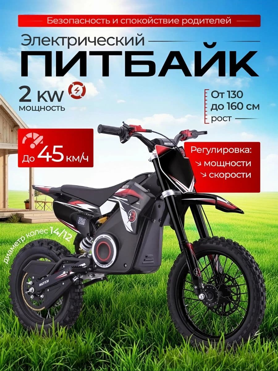 Электрический питбайк BUTCHBIKE X2 2000W/45а 15.2 Ah14-12