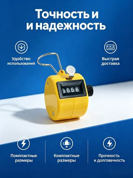 Счетчик-кликер