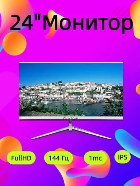 VecorSonic 24" Монитор 144герц, FULL-HD (3C24  1k 144Hz ZB-YU72), IPS, 1920x1080 Full HD, 144 Гц, белый