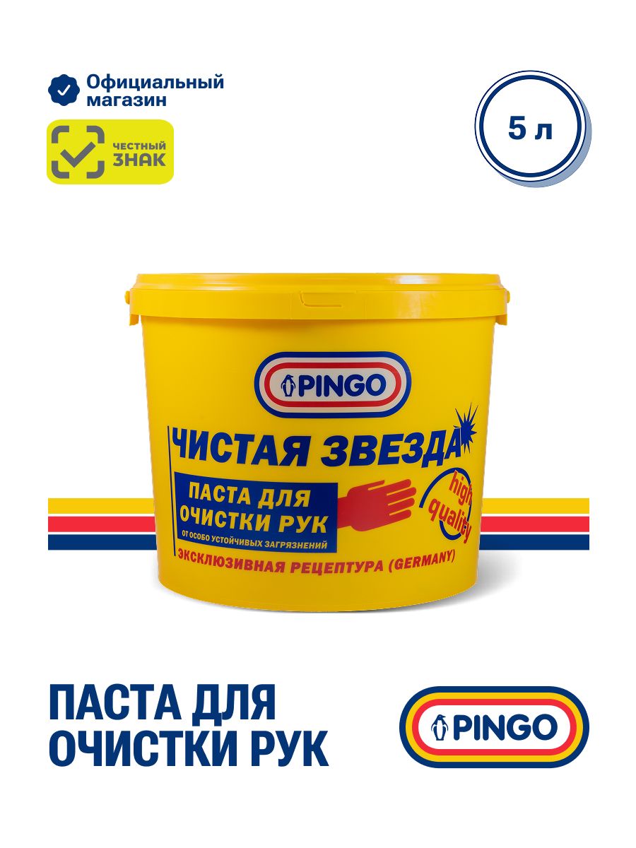 Паста для очистки рук от сильных загрязнений "Чистая звезда" Pingo (Пинго) 5 литров