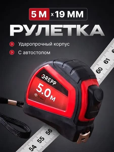 Рулетка 5м x 19мм , строительная, профессиональная, измерительная, с автостопом, метр, сантиметр