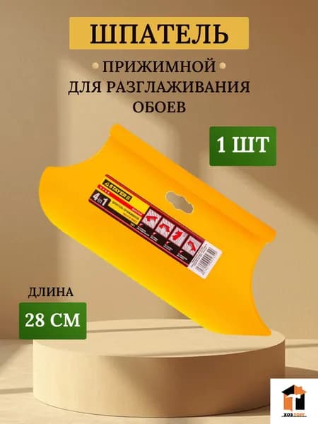 Шпатель для обоев прижимной, 28 см, желтый