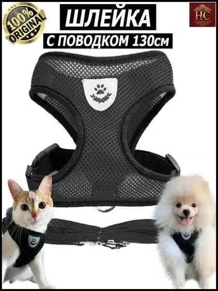 Анатомическая шлейка с поводком для кошек и собак