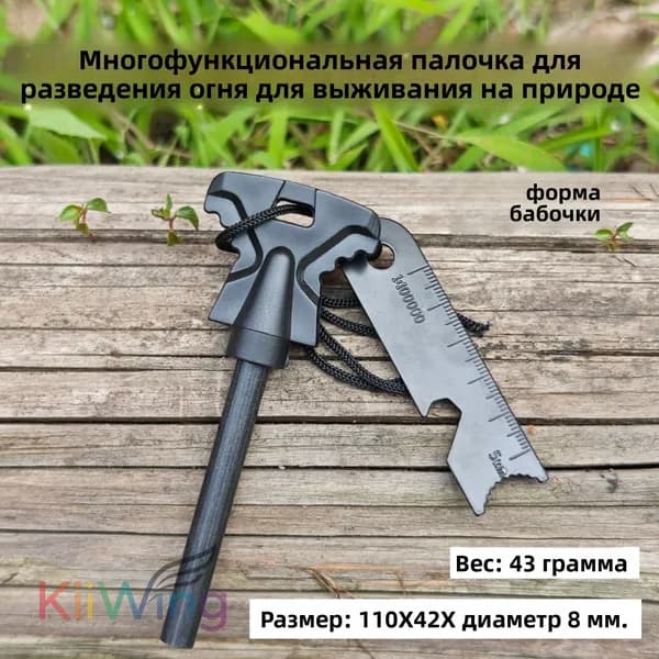 Кремень в форме бабочки для кемпинга на природе, чтобы выжить в поле,Удобен для разжигания костров на открытом воздухе