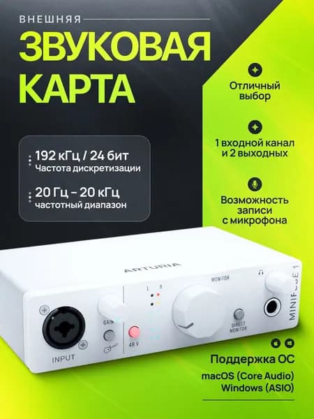 Внешняя звуковая карта Аудиоинтерфейс USB Arturia MiniFuse 1 White, компактный 1-канальный, белый