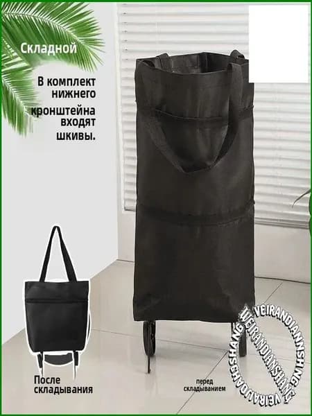 Сумка тележка
