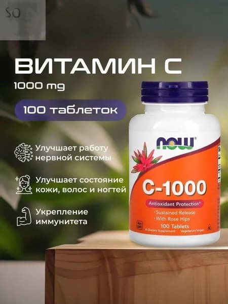 Витамин C 1000 мг/ Vitamin C Now 100 таблеток/ витамины для энергии