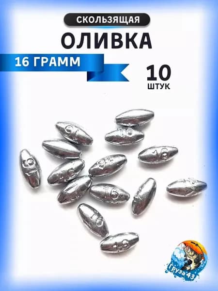 Оливка скользящая капля набор рыболовных грузил