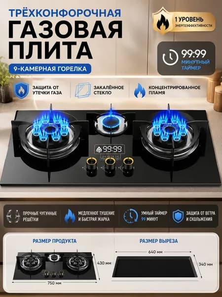 Газовая Варочная панель, серебристый, черный матовый