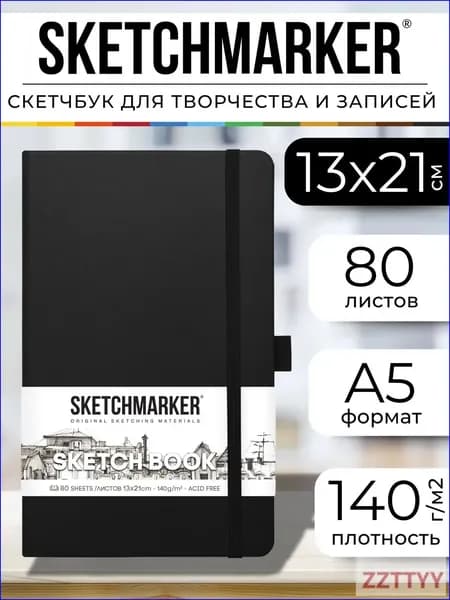 Скетчбук A5, листов: 80