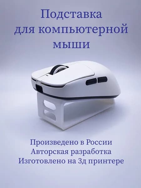 Подставка для мыши универсальная белая