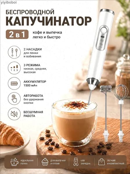 Беспроводной капучинатор 2 в 1, 3 скорости, 1500 мАч, миксер для молока и яиц, для кофе, капучино, латте