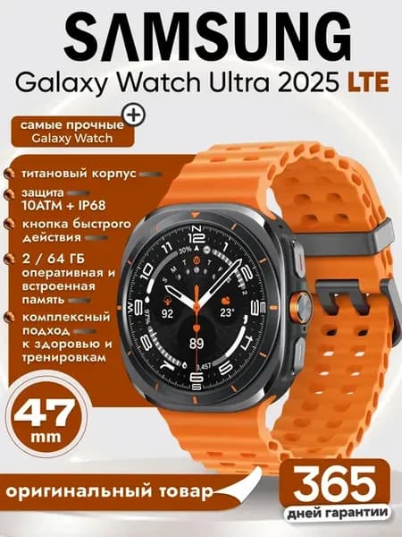 Смарт часы Galaxy Watch Ultra 2025 LTE 47 мм черный