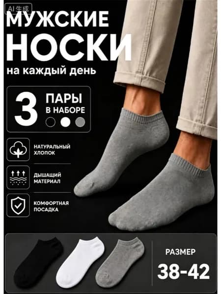 Носки мужские, женские, 3 пары