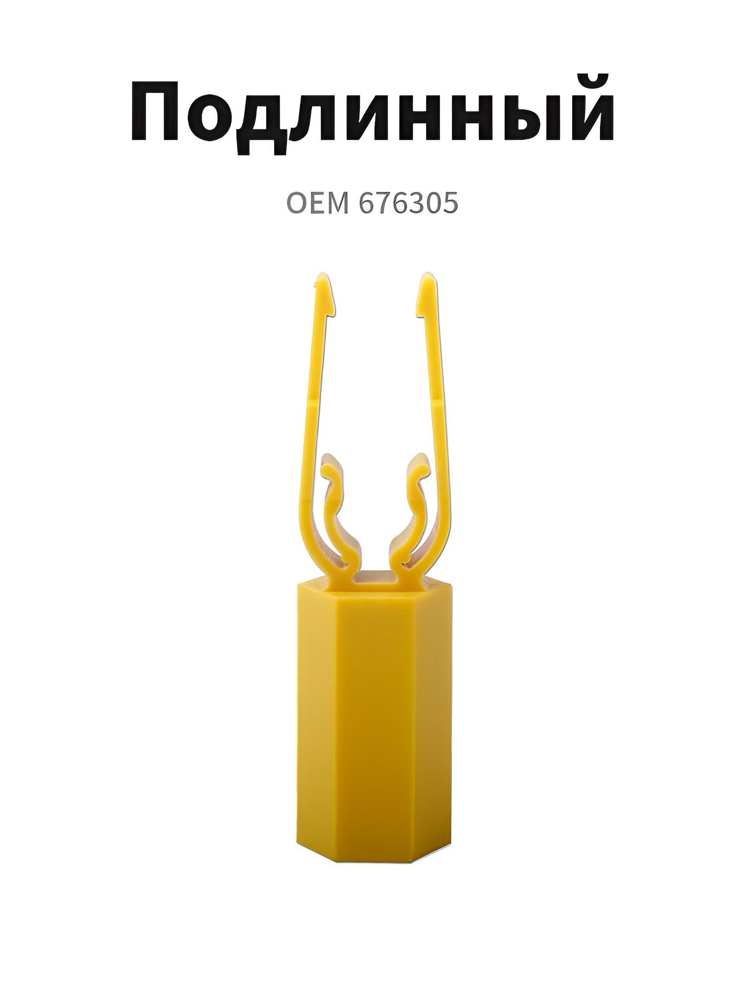 Инструмент-съемник для декоративных колпачков колёсных болтов арт.676305, подходит Peugeot 308 408 3008 5008 Citron C4 C5 DS5